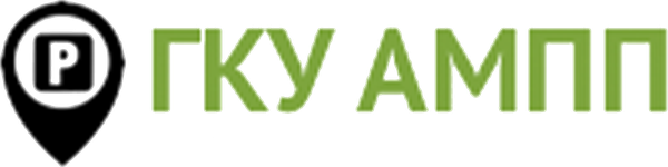 ГКУ «АМПП»