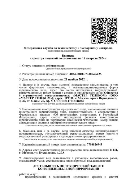 Скан: Деятельность по технической защите конфиденциальной информации