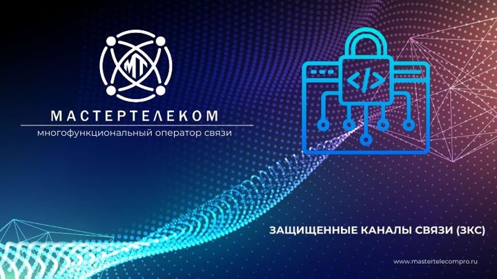 Обложка: Презентация «Закрытые каналы связи»